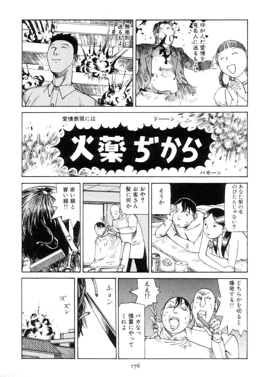 喜劇駅前虐殺 185ページ