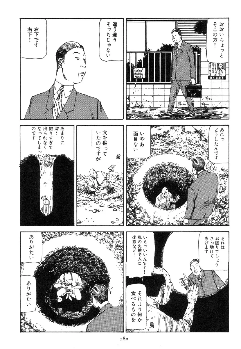 喜劇駅前虐殺 189ページ