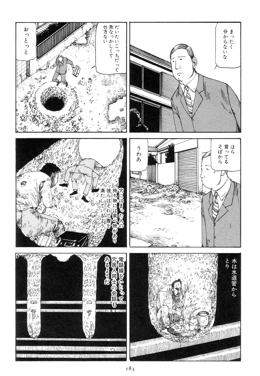 喜劇駅前虐殺 192ページ