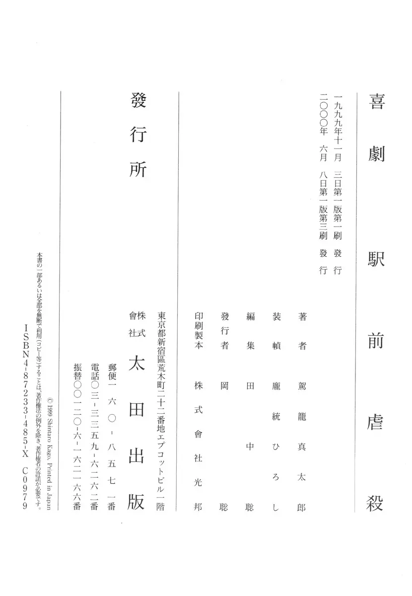 喜劇駅前虐殺 209ページ