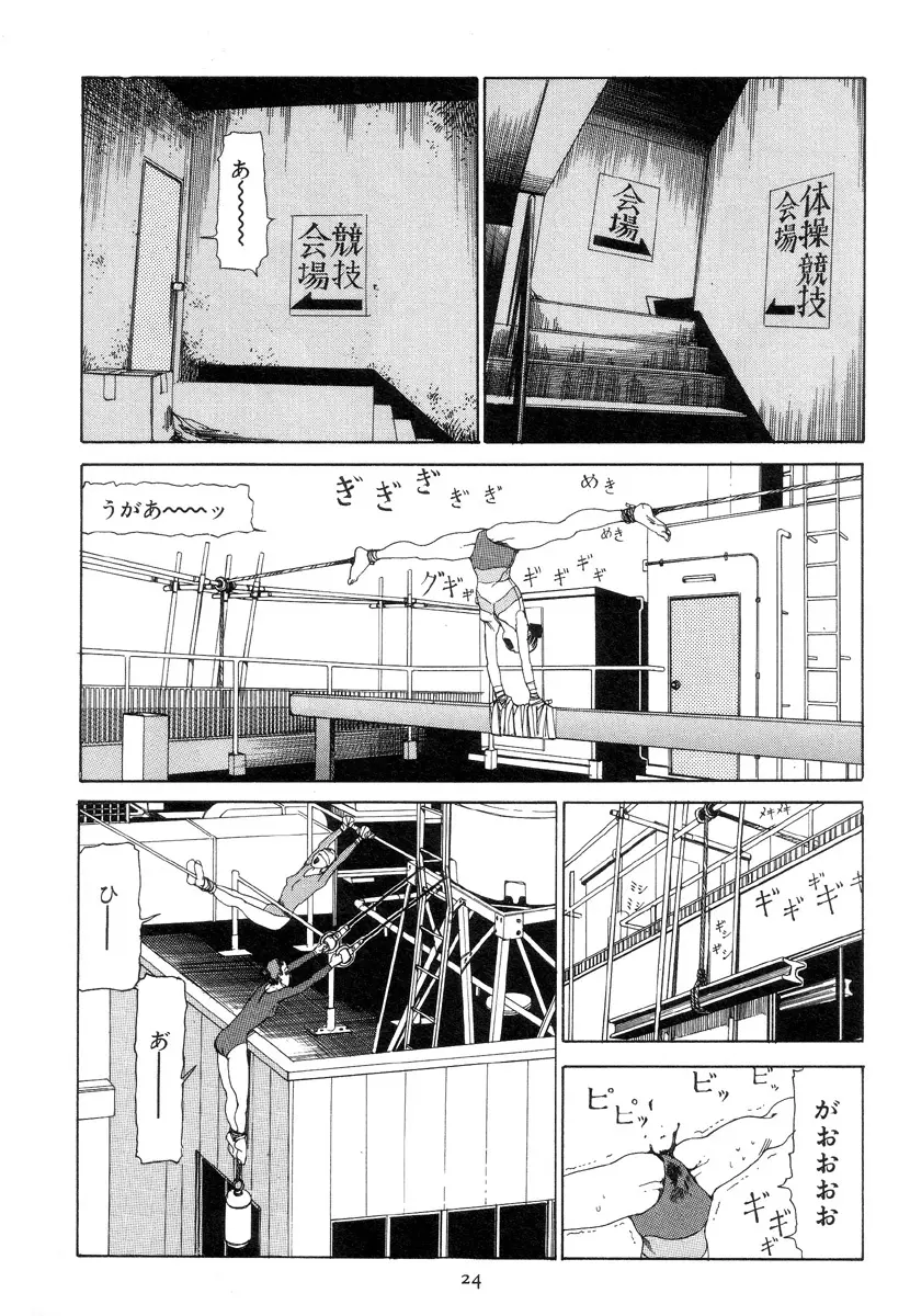 喜劇駅前虐殺 33ページ