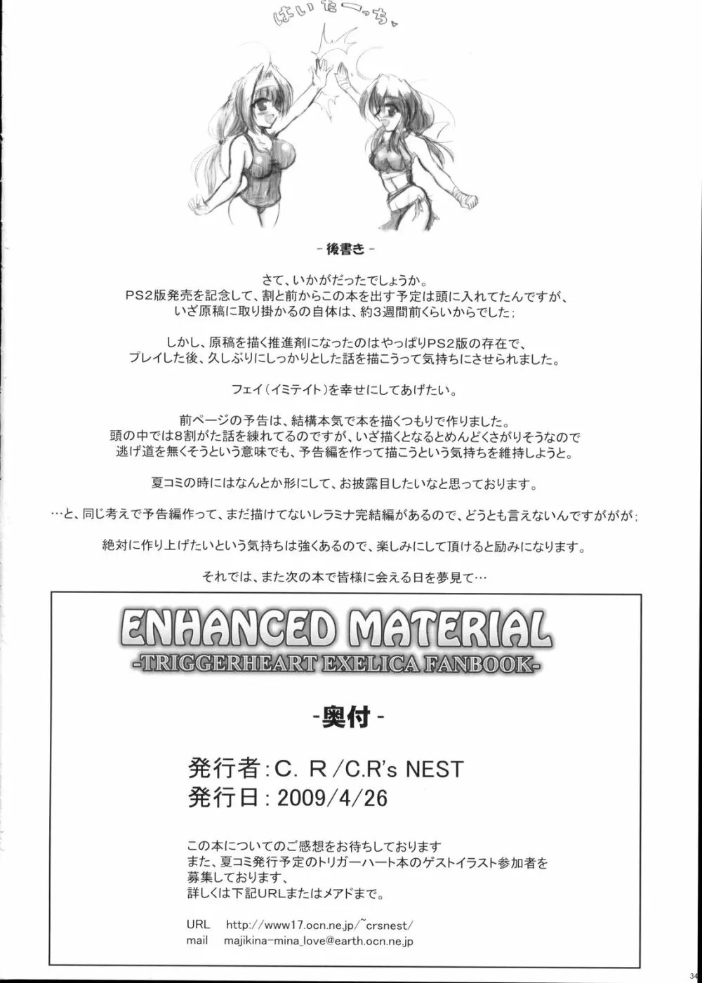 ENHANCED MATERIAL 33ページ