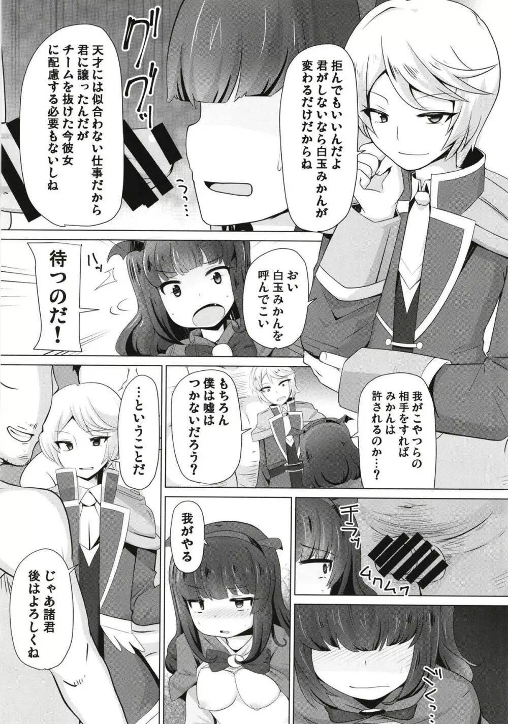 あろまちゃんにひどいことしないで… 10ページ