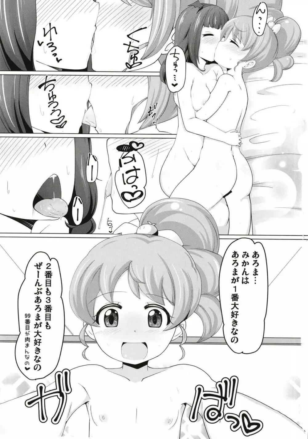 あろまちゃんにひどいことしないで… 2ページ