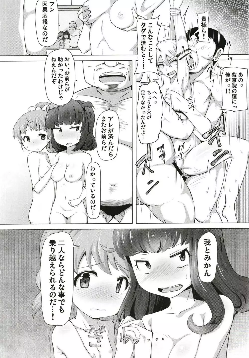 あろまちゃんにひどいことしないで… 27ページ