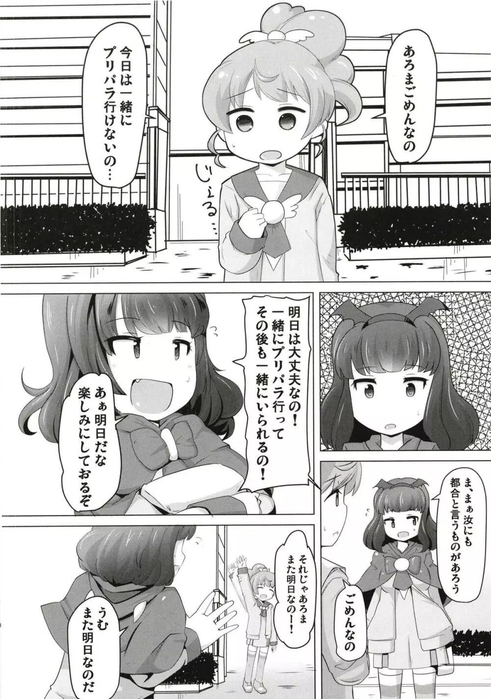 あろまちゃんにひどいことしないで… 5ページ