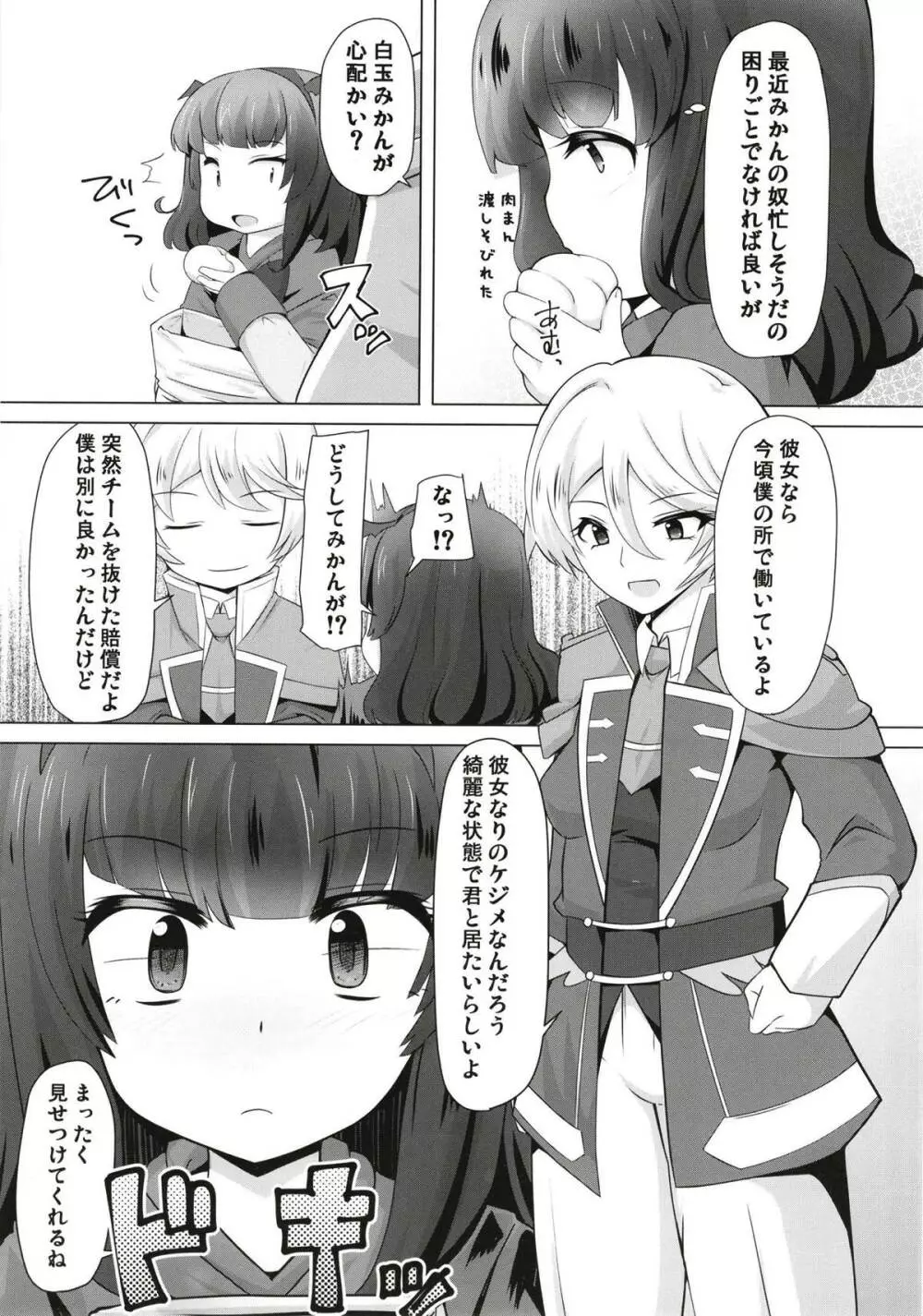 あろまちゃんにひどいことしないで… 6ページ