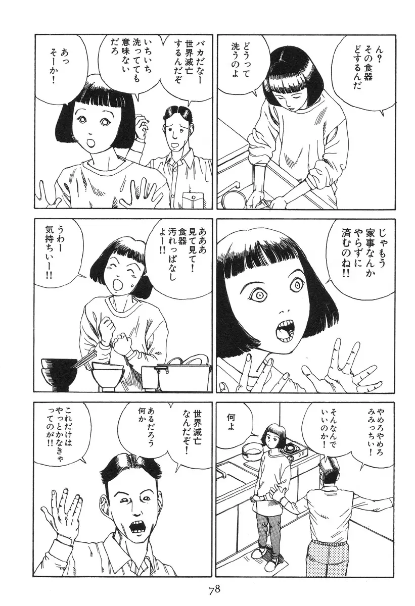 大葬儀 83ページ