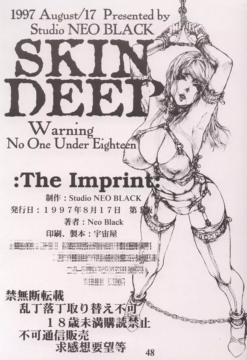 SKIN DEEP 47ページ