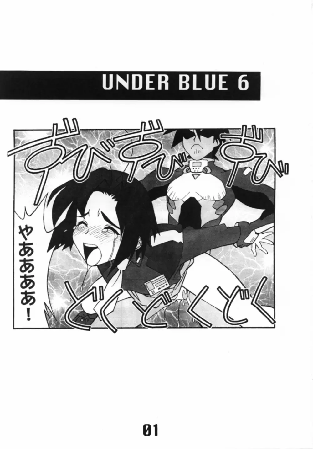 UNDER BLUE 6 2ページ