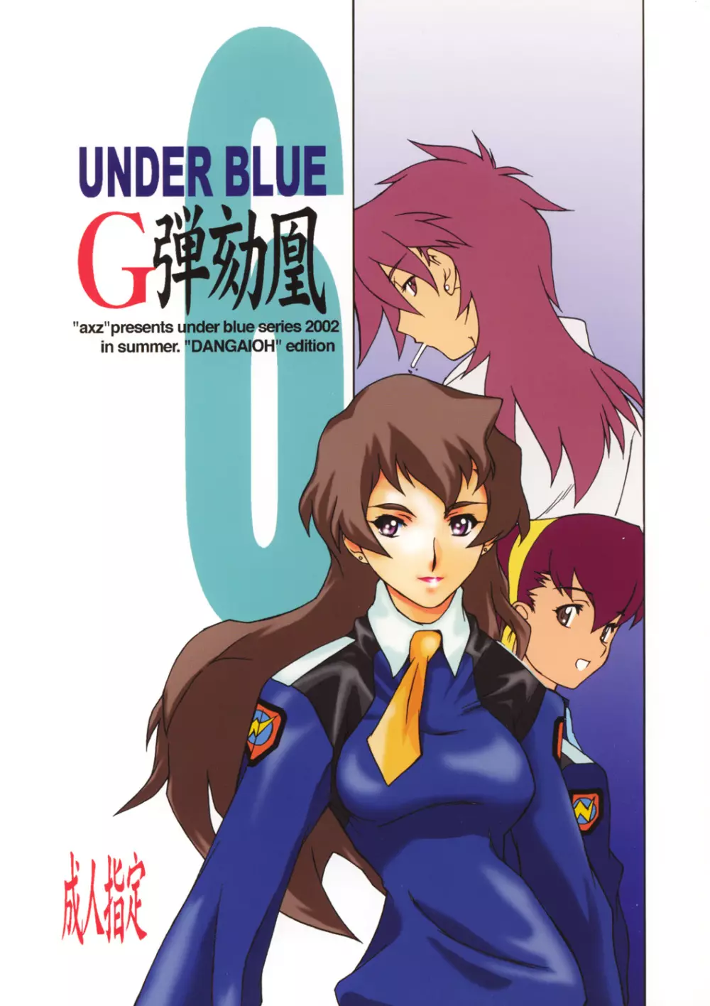 UNDER BLUE 6 56ページ