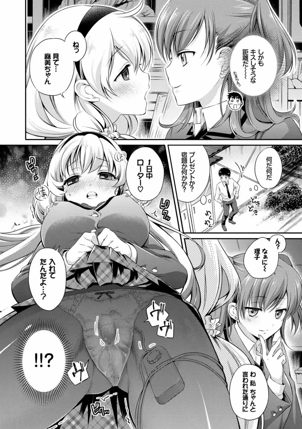 さんぴー♥ 181ページ