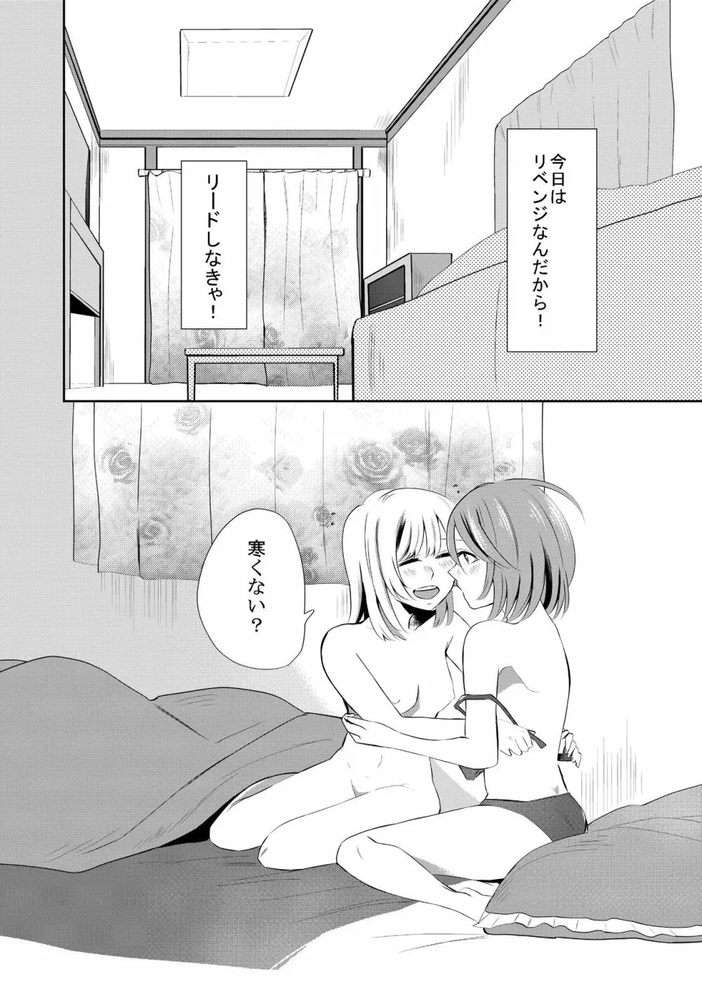 口走りな彼女と無口な彼女 愛のリベンジ 13ページ