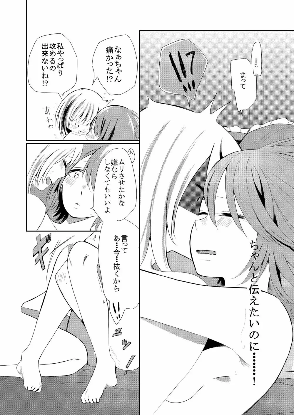 口走りな彼女と無口な彼女 愛のリベンジ 21ページ