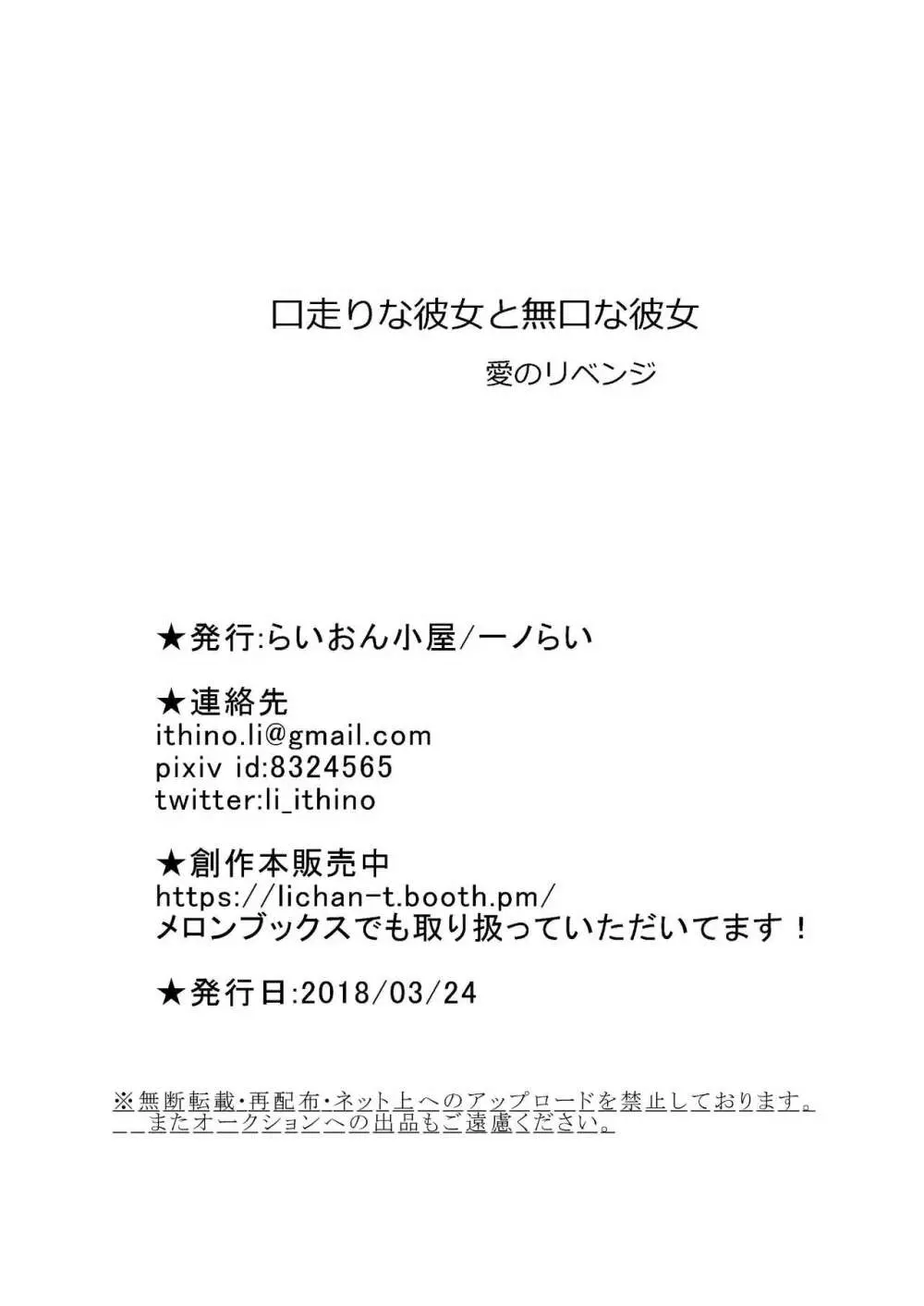 口走りな彼女と無口な彼女 愛のリベンジ 27ページ