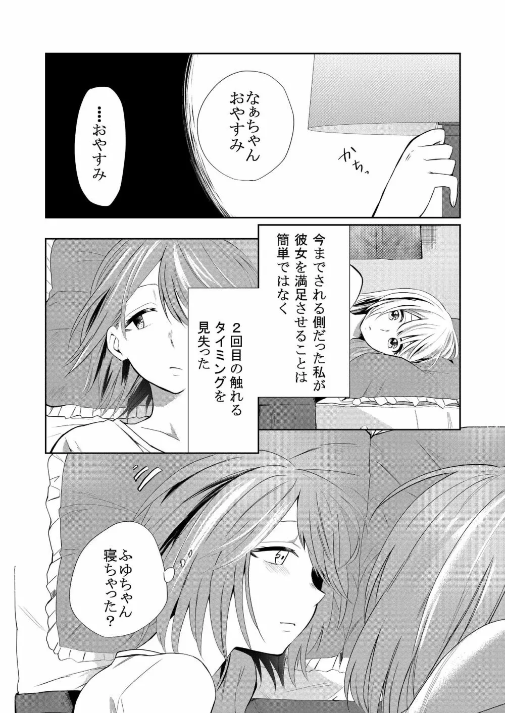 口走りな彼女と無口な彼女 愛のリベンジ 5ページ