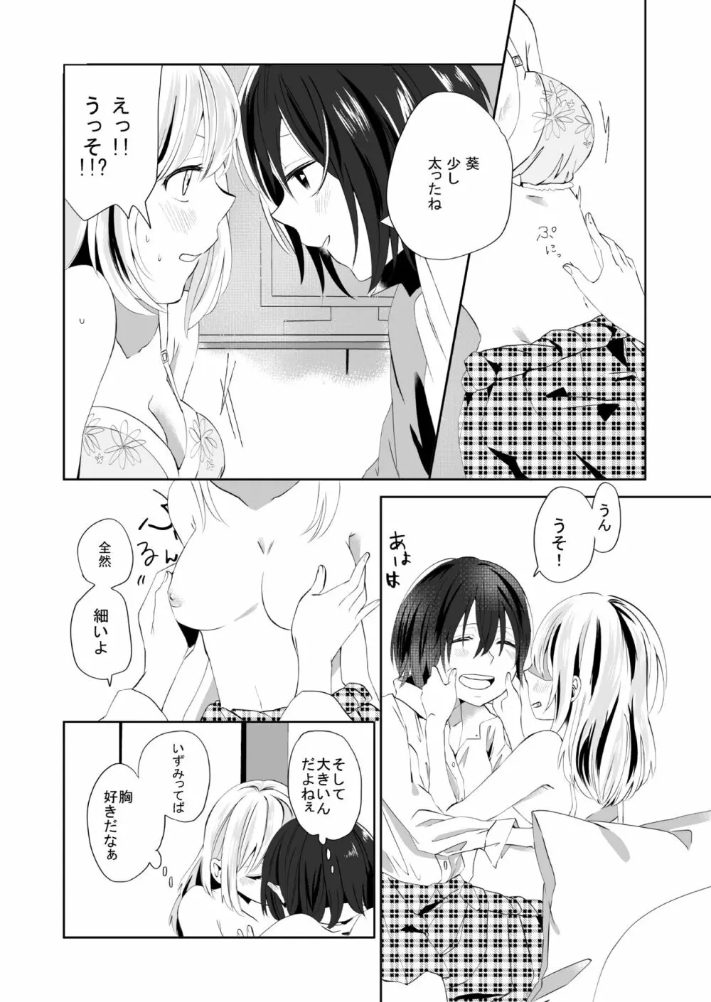 百合乙女至上主義 -好き合う2人- 11ページ