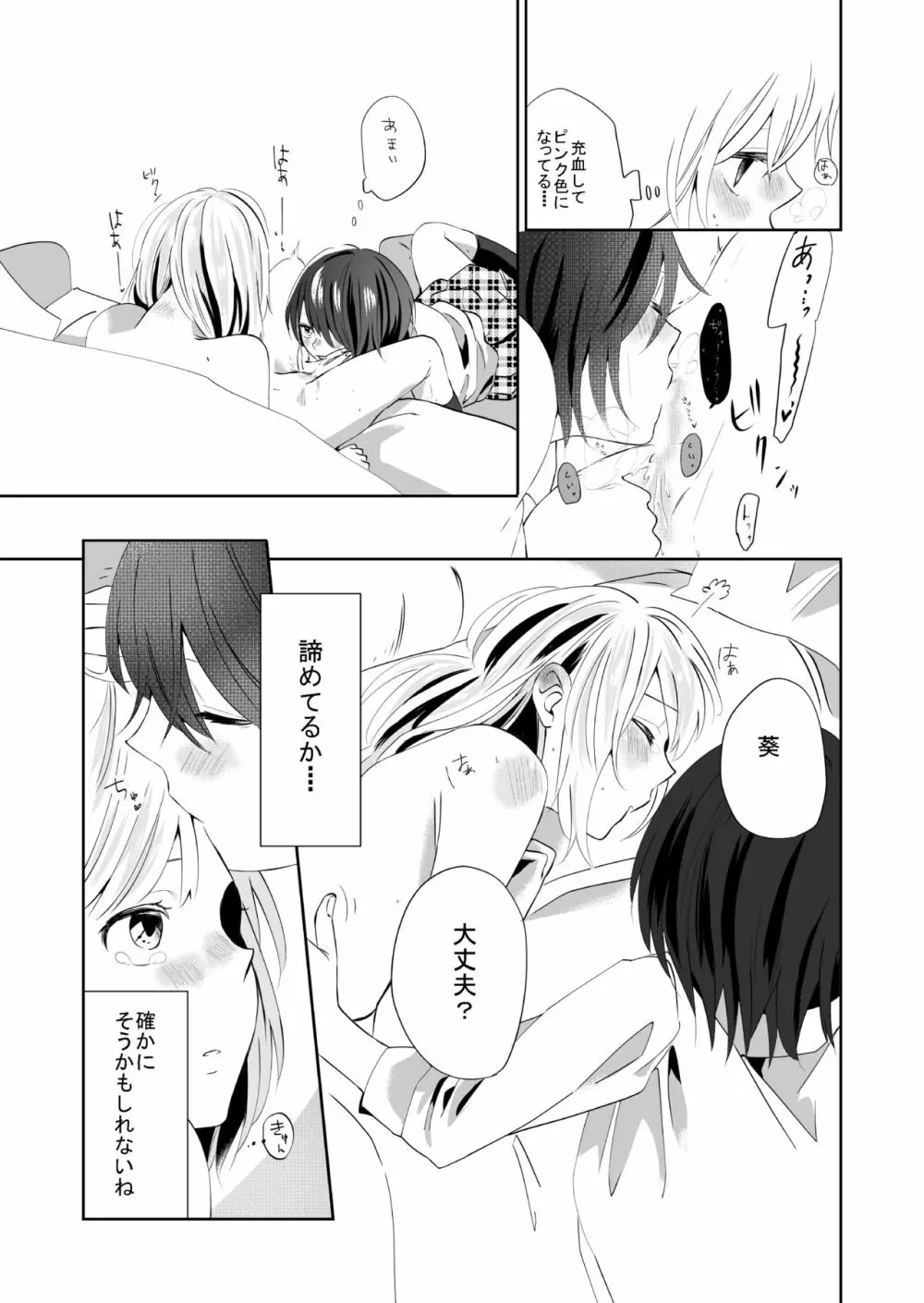 百合乙女至上主義 -好き合う2人- 16ページ