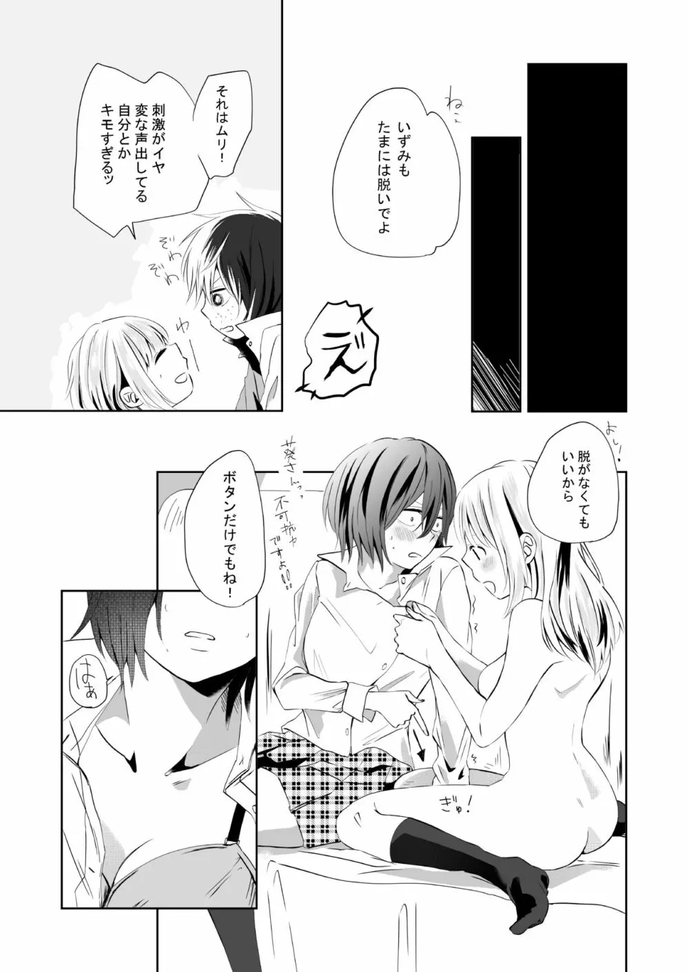 百合乙女至上主義 -好き合う2人- 18ページ