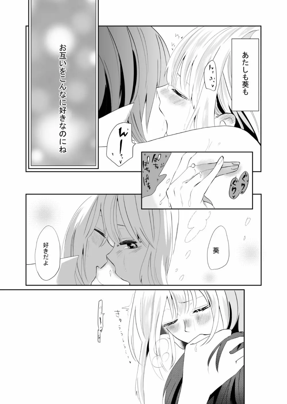 百合乙女至上主義 -好き合う2人- 22ページ