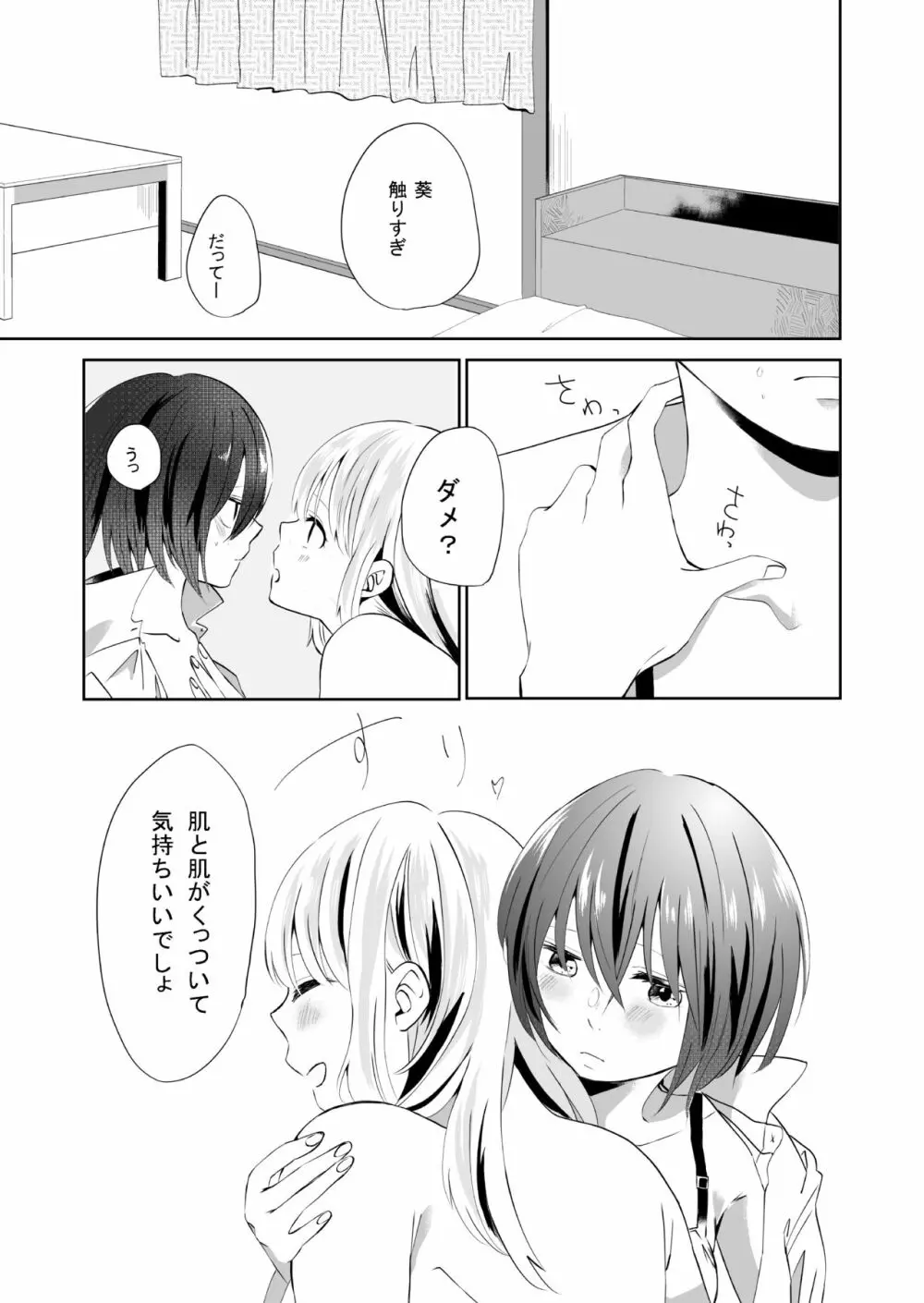 百合乙女至上主義 -好き合う2人- 24ページ