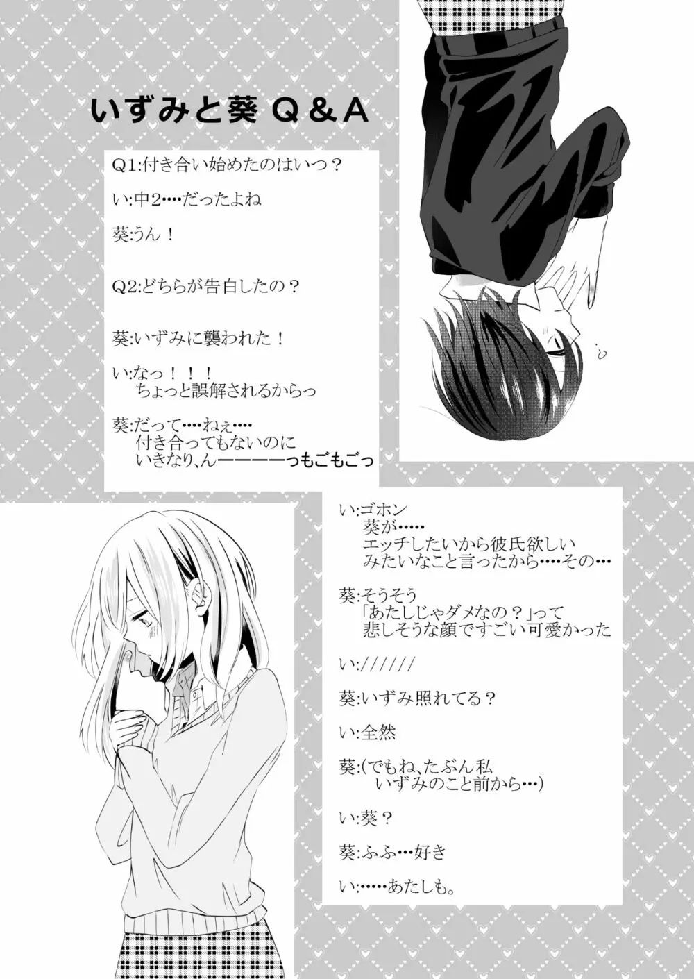 百合乙女至上主義 -好き合う2人- 26ページ