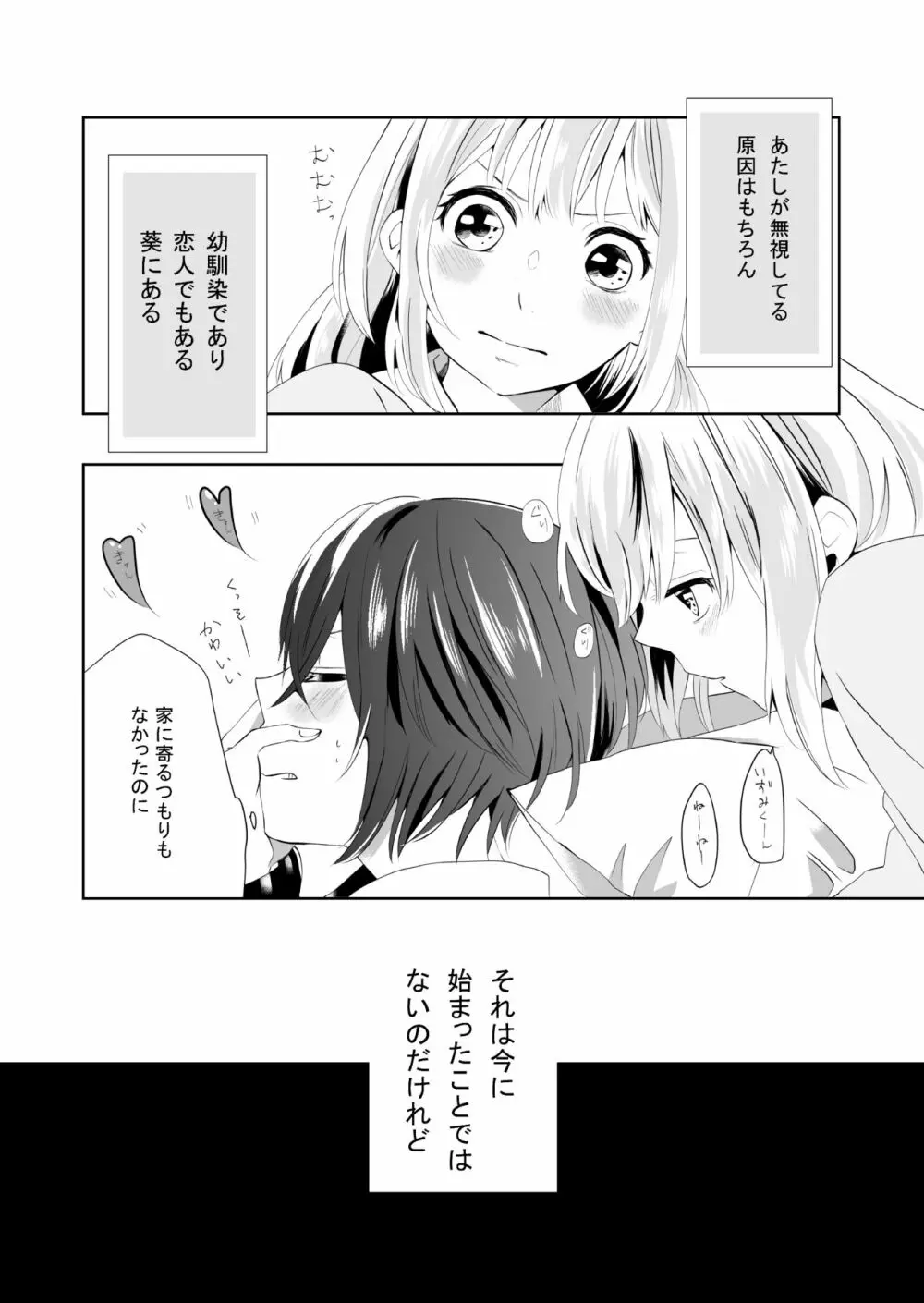 百合乙女至上主義 -好き合う2人- 5ページ