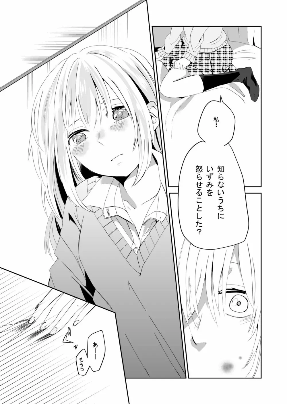 百合乙女至上主義 -好き合う2人- 8ページ