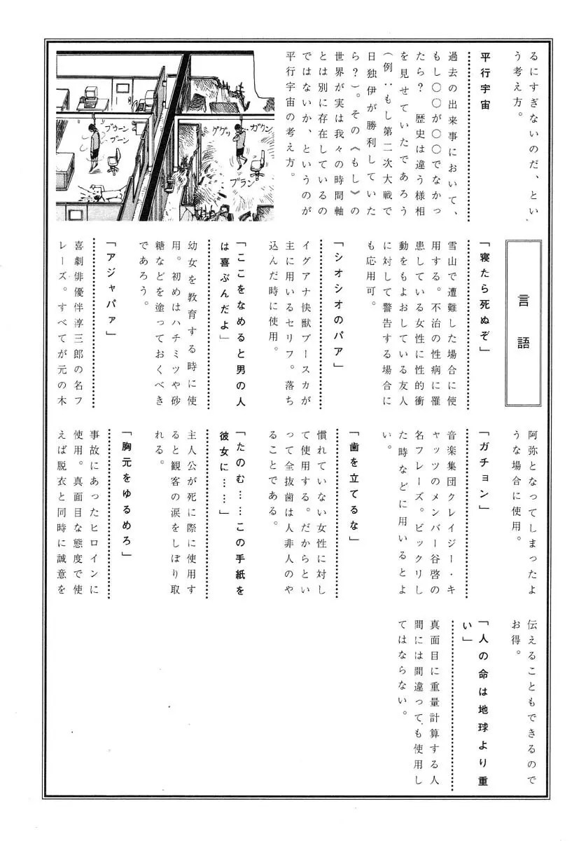 万事快調 237ページ