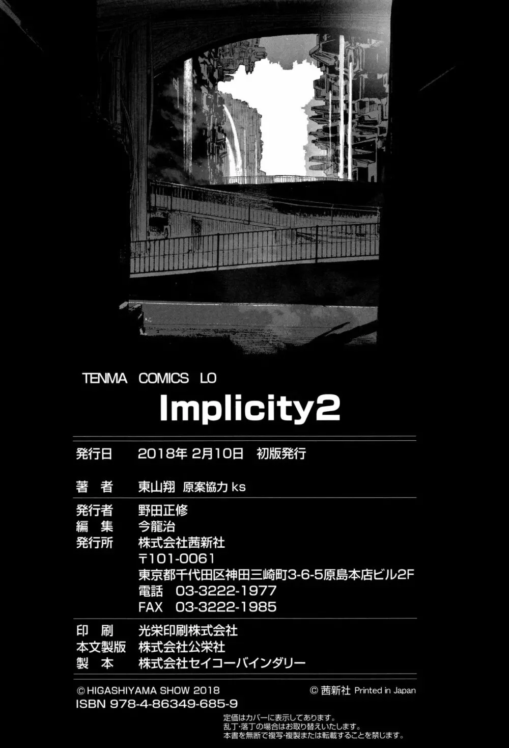 Implicity 2 277ページ