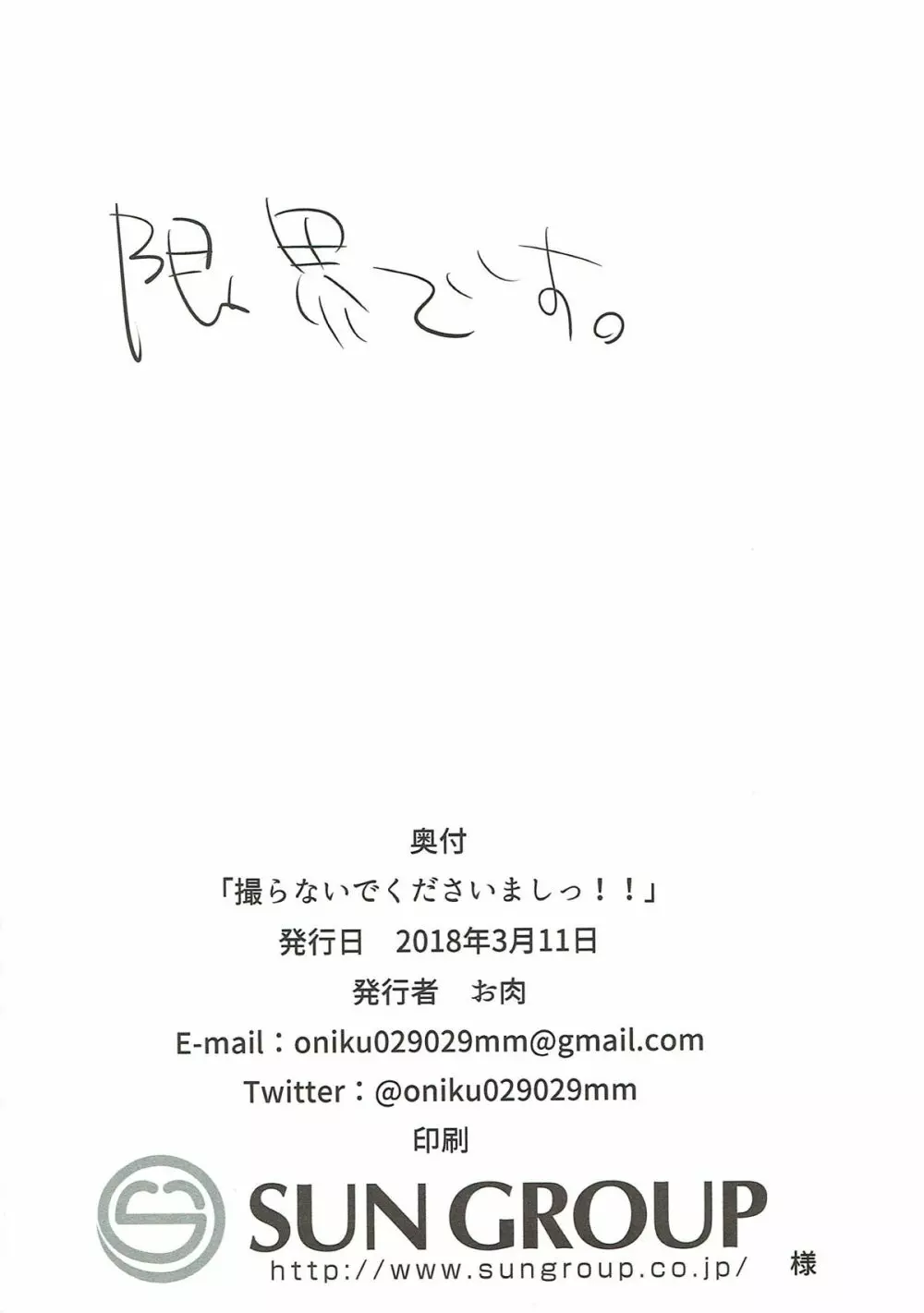 撮らないでくださいましっ!! 17ページ