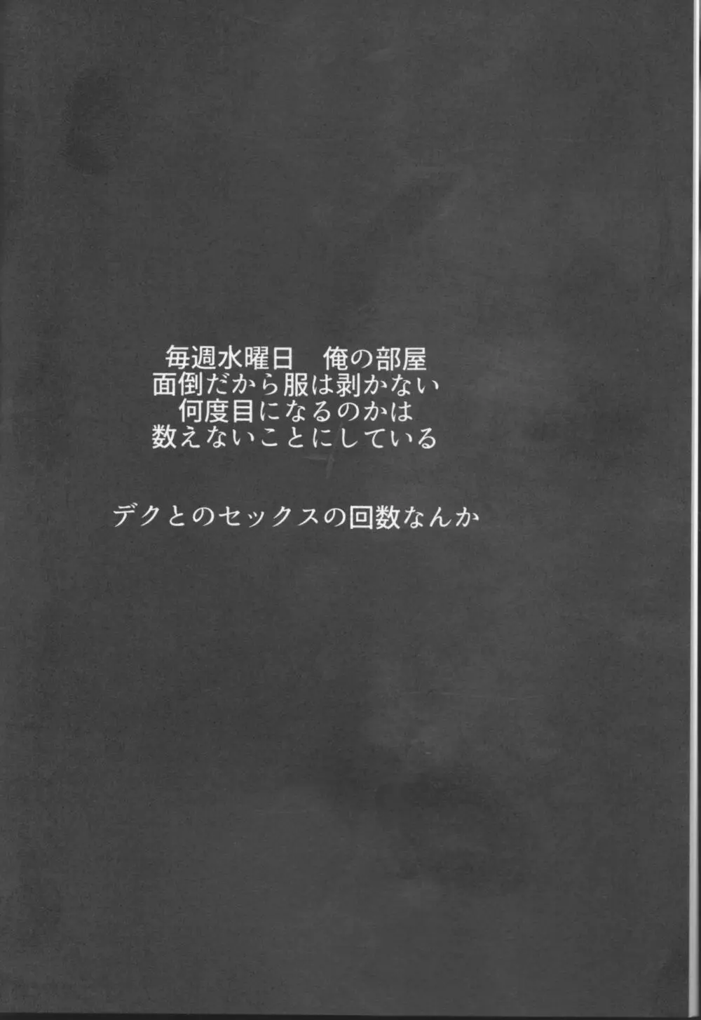 愚かな二人の練習曲 3ページ