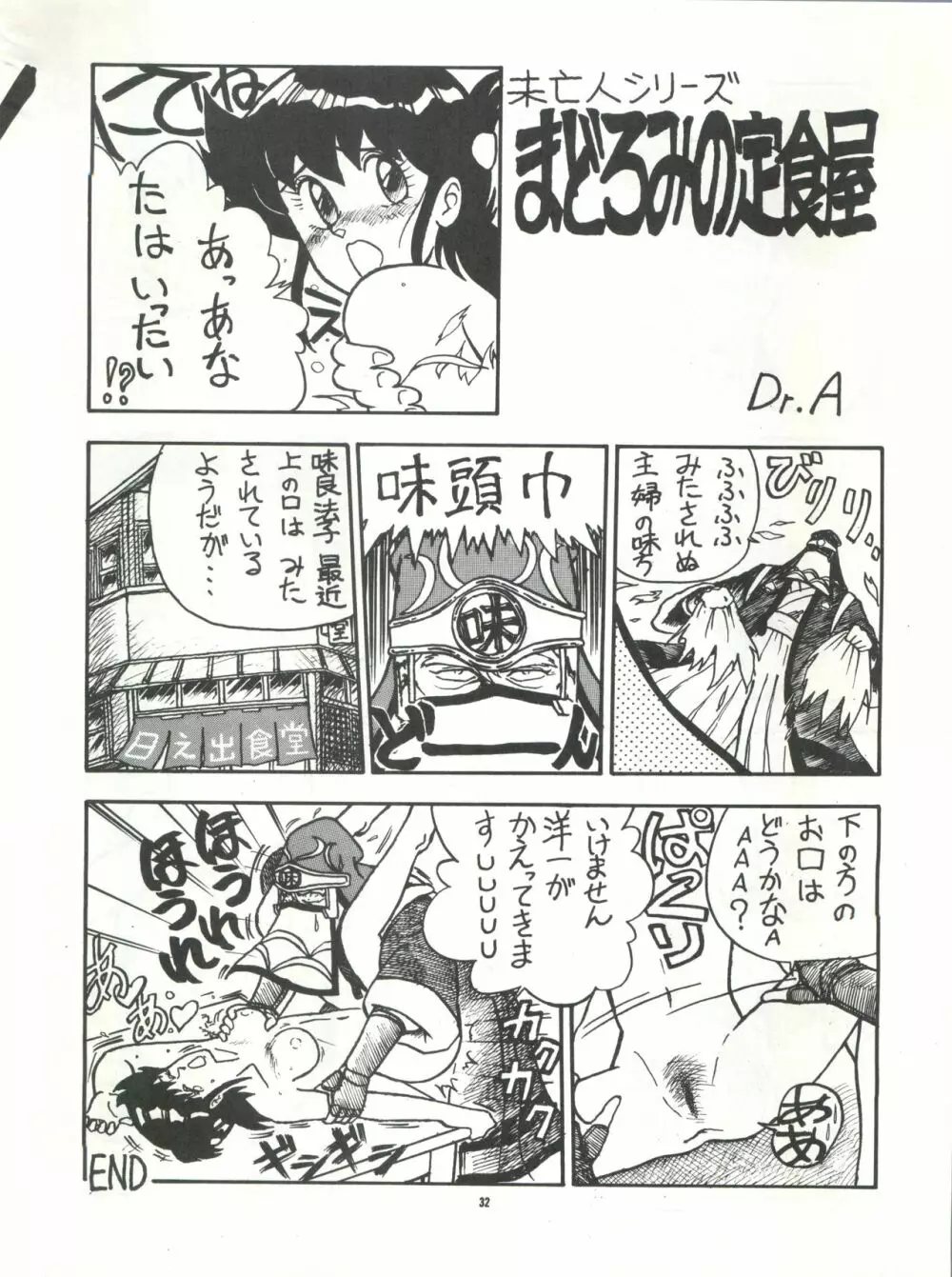 PUSSY･CAT Vol.15 32ページ