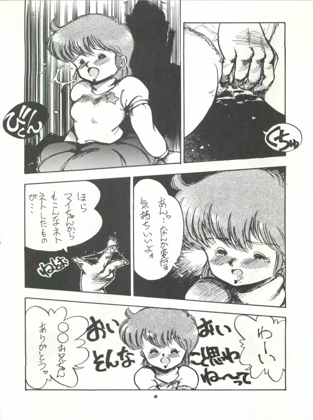 PUSSY･CAT Vol.15 40ページ