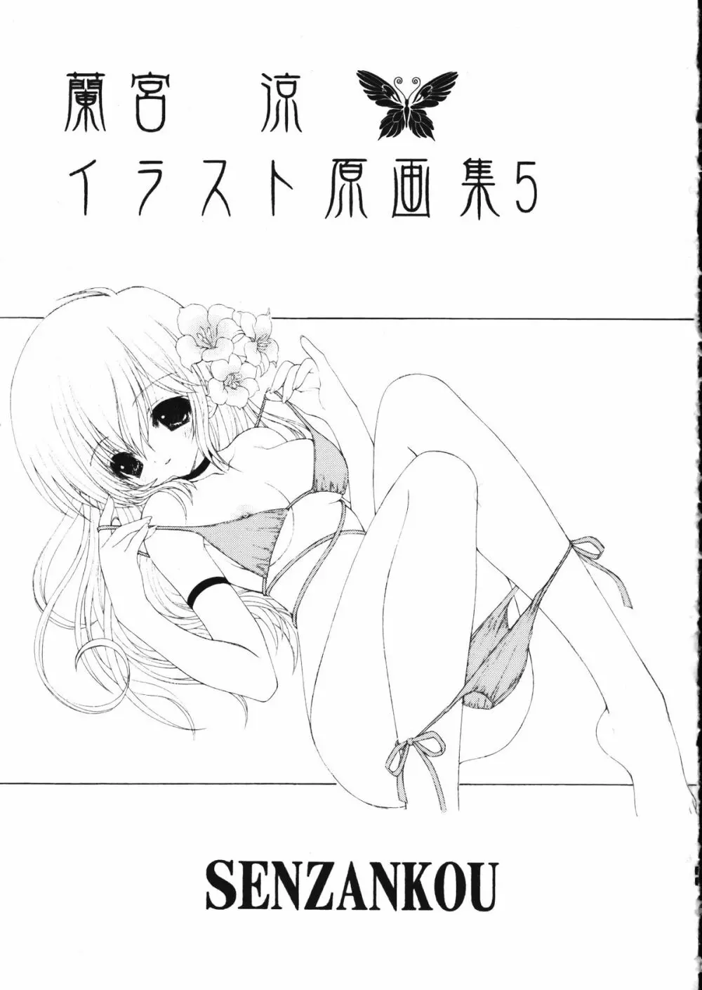 Ramiya Ryou Illustration Gengashuu 5 3ページ