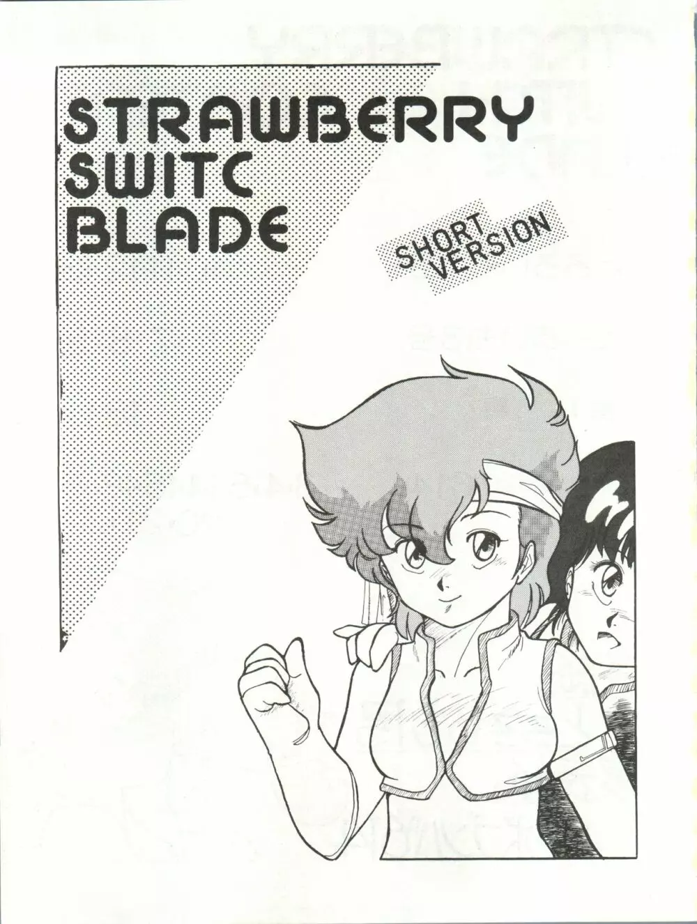 STRAWBERRY SWITCH BLADE SHORT VERSION 3ページ