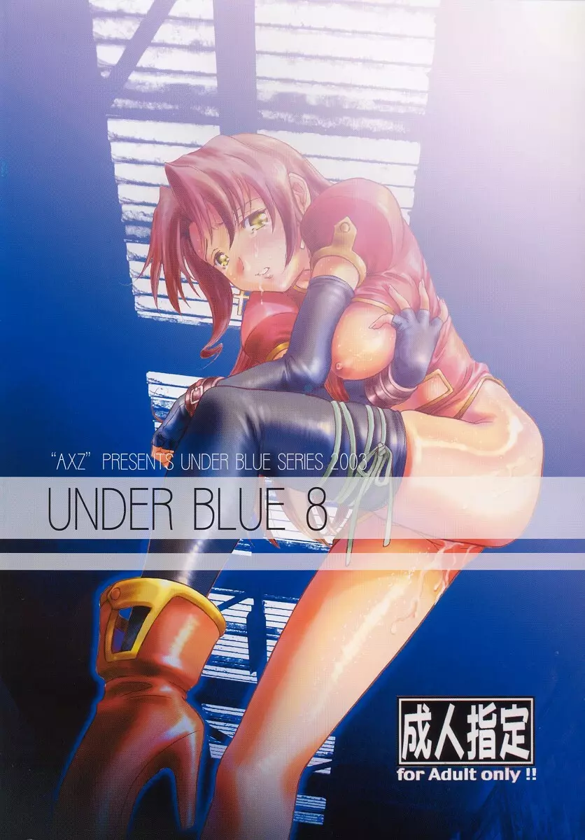 UNDER BLUE 08 72ページ