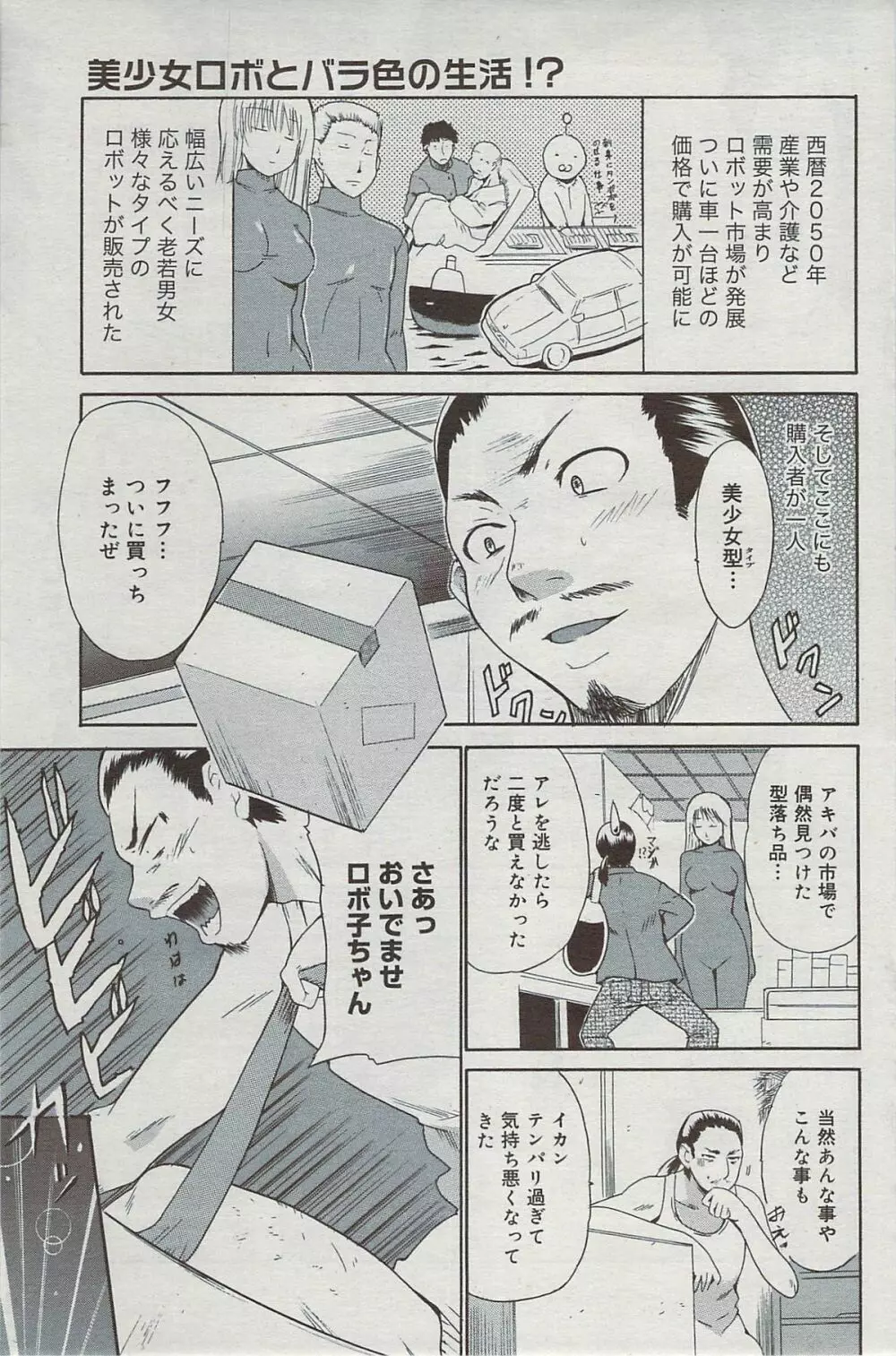 漫画ばんがいち 2009年7月号 107ページ