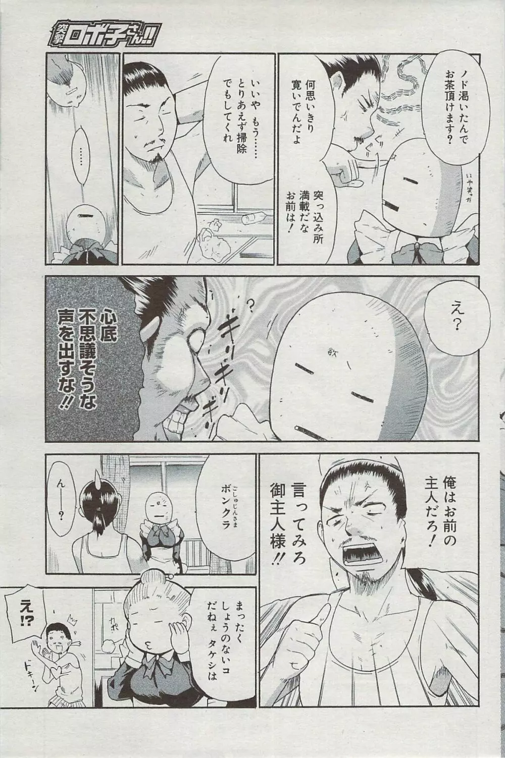 漫画ばんがいち 2009年7月号 109ページ