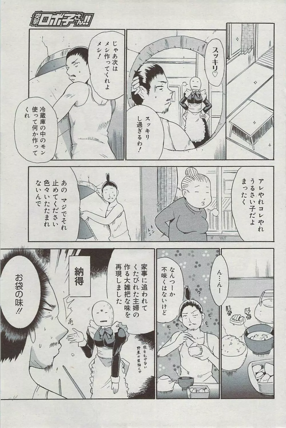 漫画ばんがいち 2009年7月号 111ページ