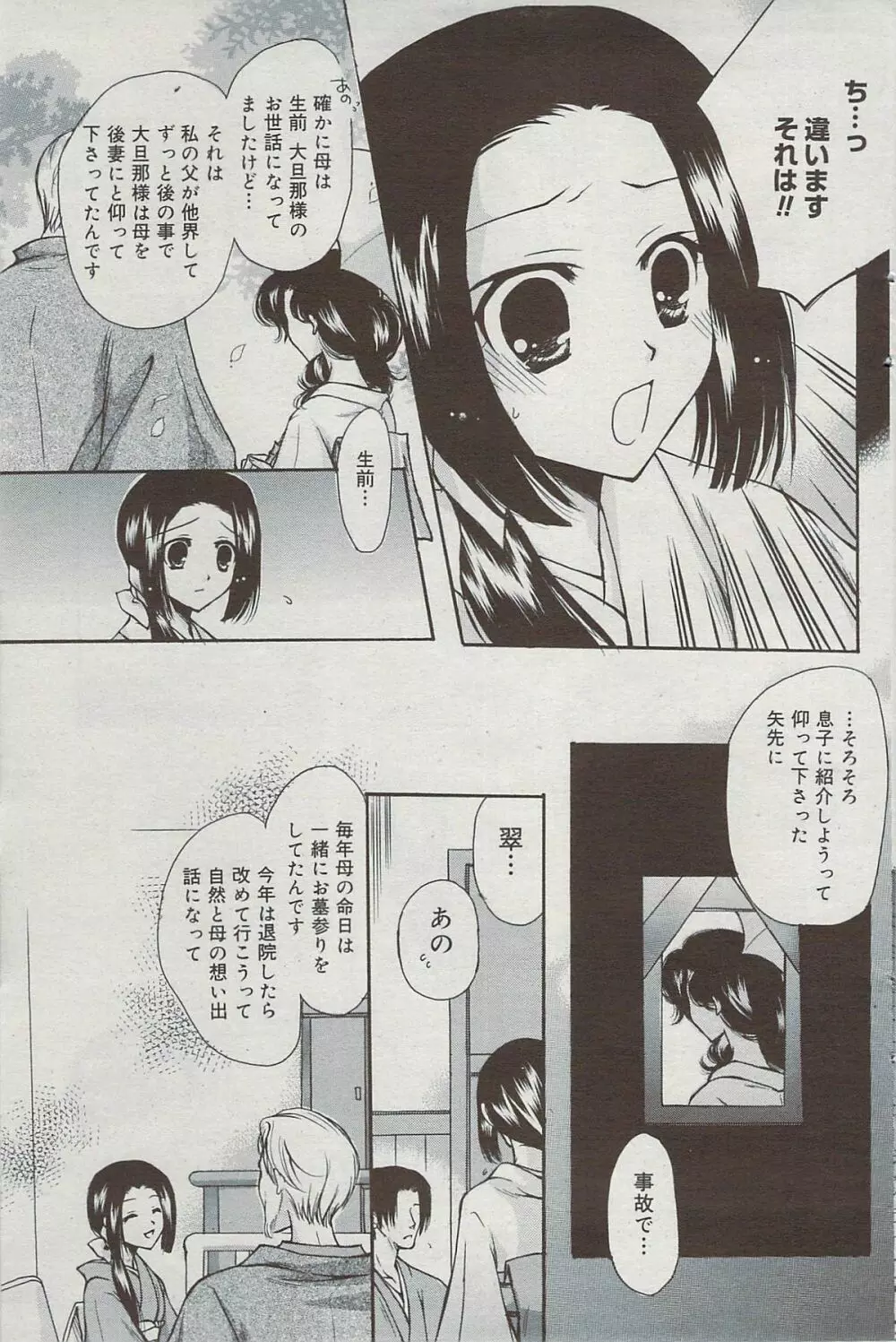 漫画ばんがいち 2009年7月号 127ページ