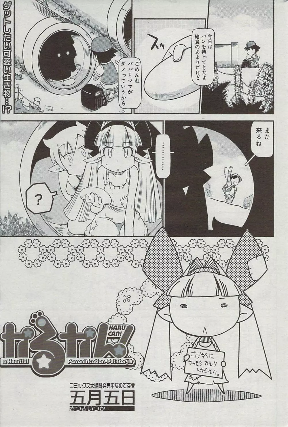 漫画ばんがいち 2009年7月号 199ページ