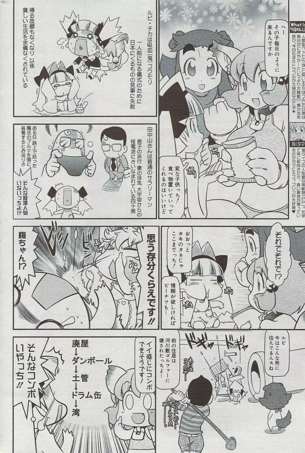 漫画ばんがいち 2009年7月号 200ページ