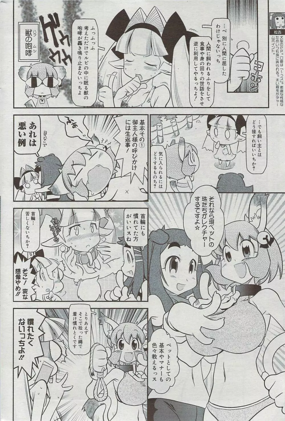 漫画ばんがいち 2009年7月号 202ページ