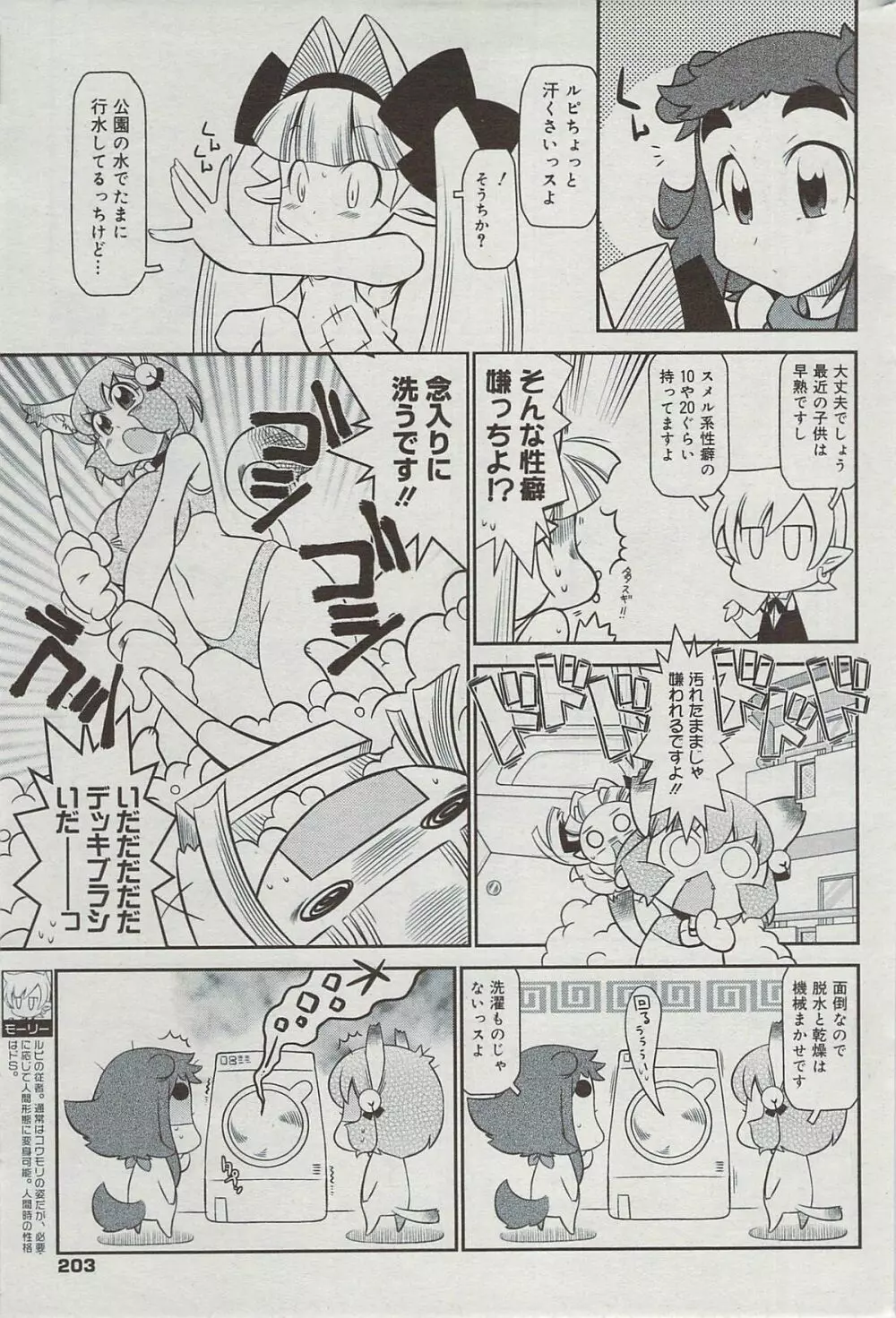 漫画ばんがいち 2009年7月号 203ページ