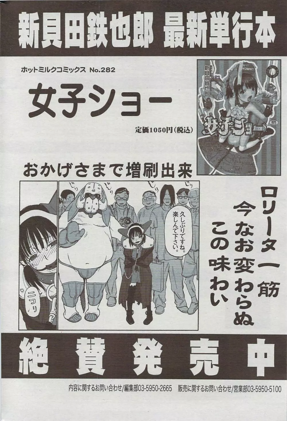 漫画ばんがいち 2009年7月号 210ページ