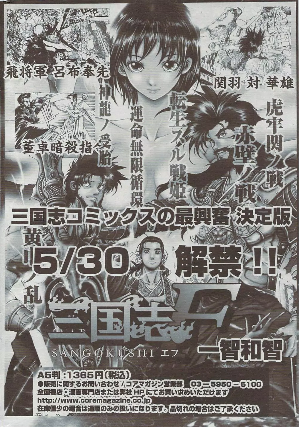 漫画ばんがいち 2009年7月号 250ページ