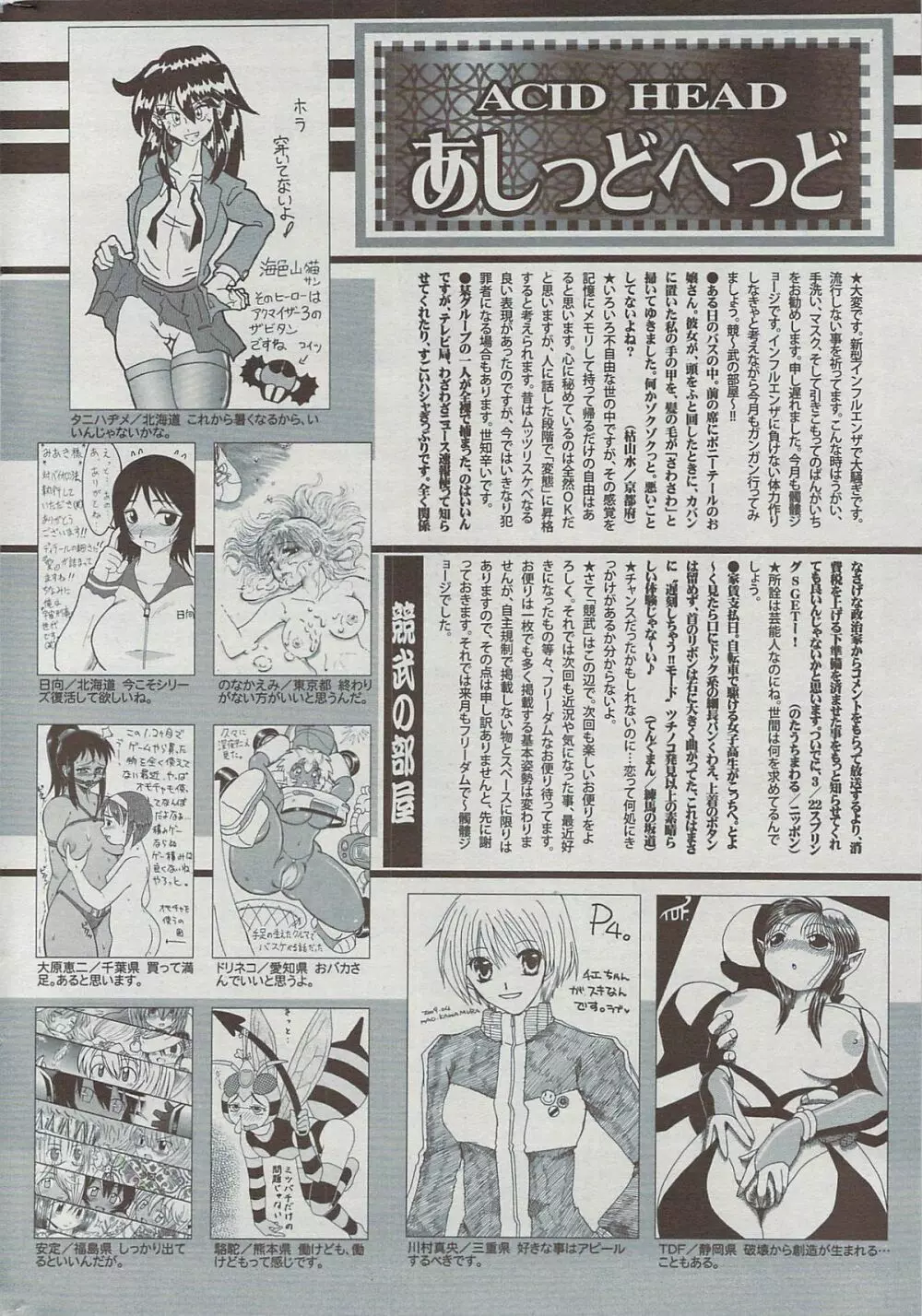 漫画ばんがいち 2009年7月号 254ページ