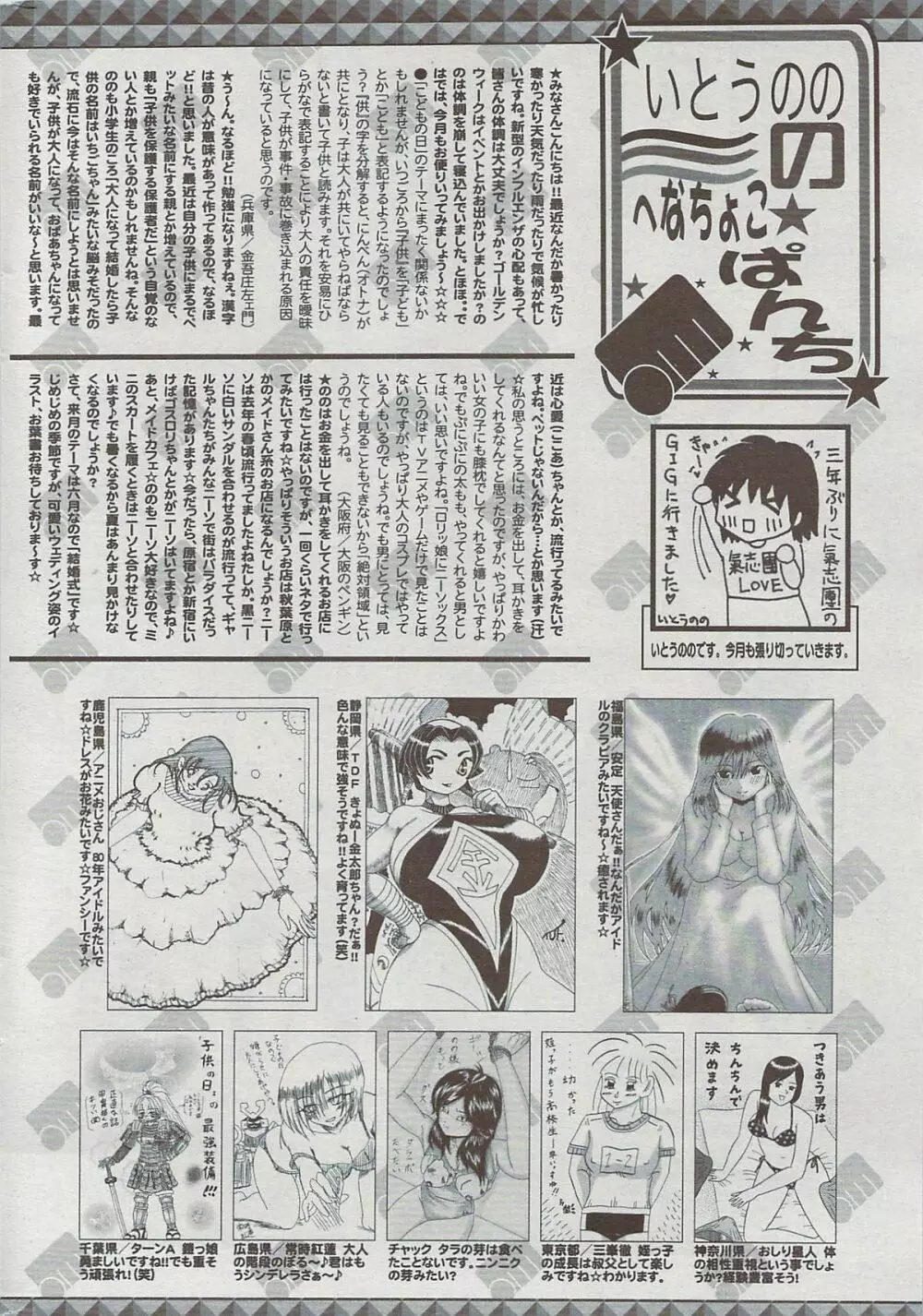 漫画ばんがいち 2009年7月号 256ページ