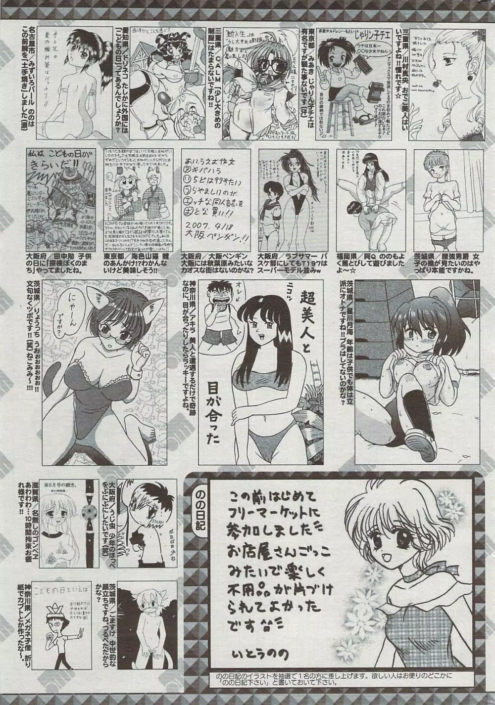 漫画ばんがいち 2009年7月号 257ページ